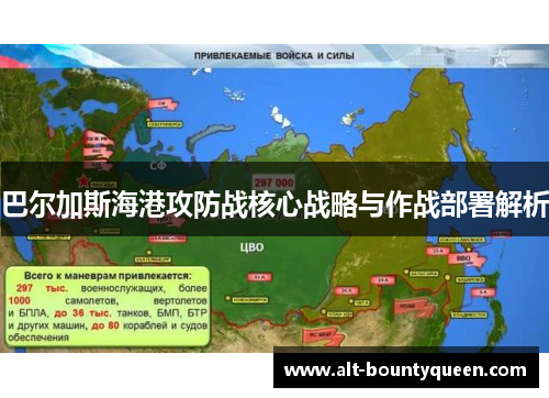 巴尔加斯海港攻防战核心战略与作战部署解析