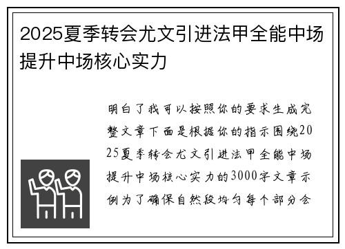 2025夏季转会尤文引进法甲全能中场提升中场核心实力