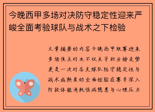 今晚西甲多场对决防守稳定性迎来严峻全面考验球队与战术之下检验
