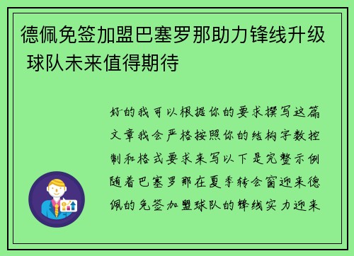 德佩免签加盟巴塞罗那助力锋线升级 球队未来值得期待